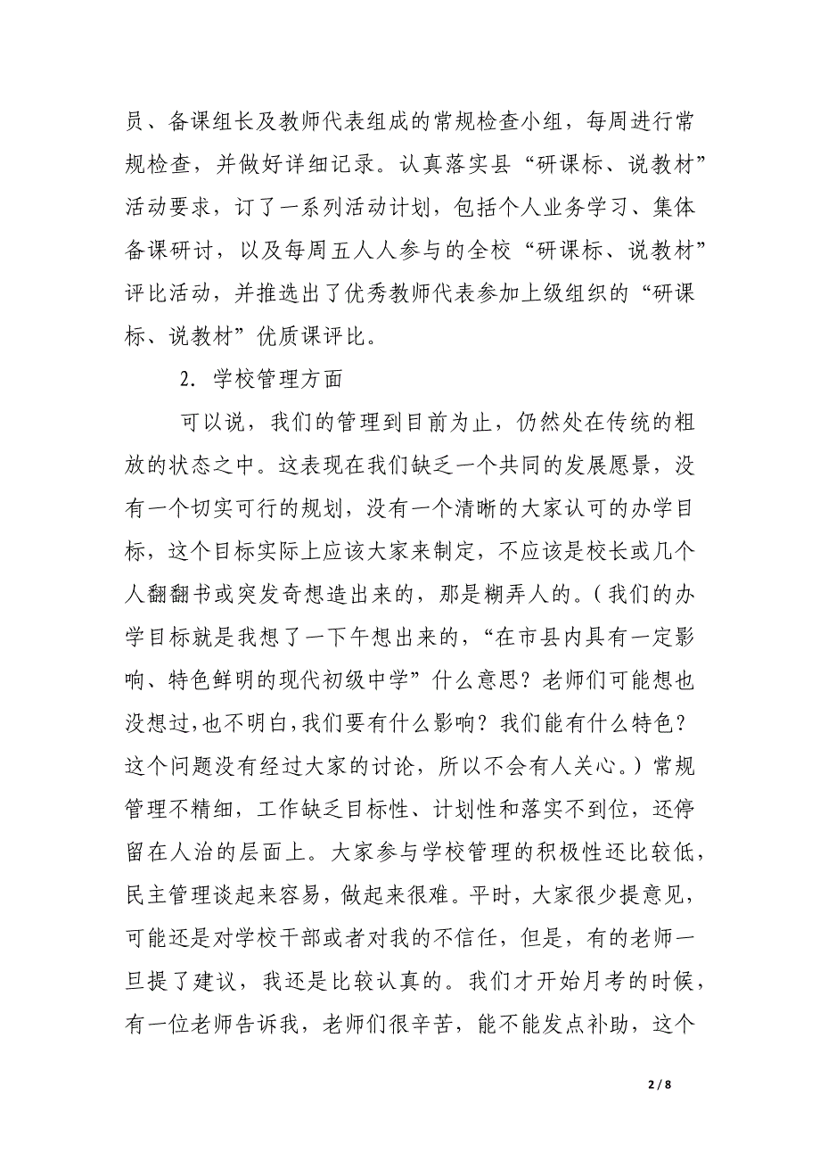 教师年度述职述廉报告.docx_第2页