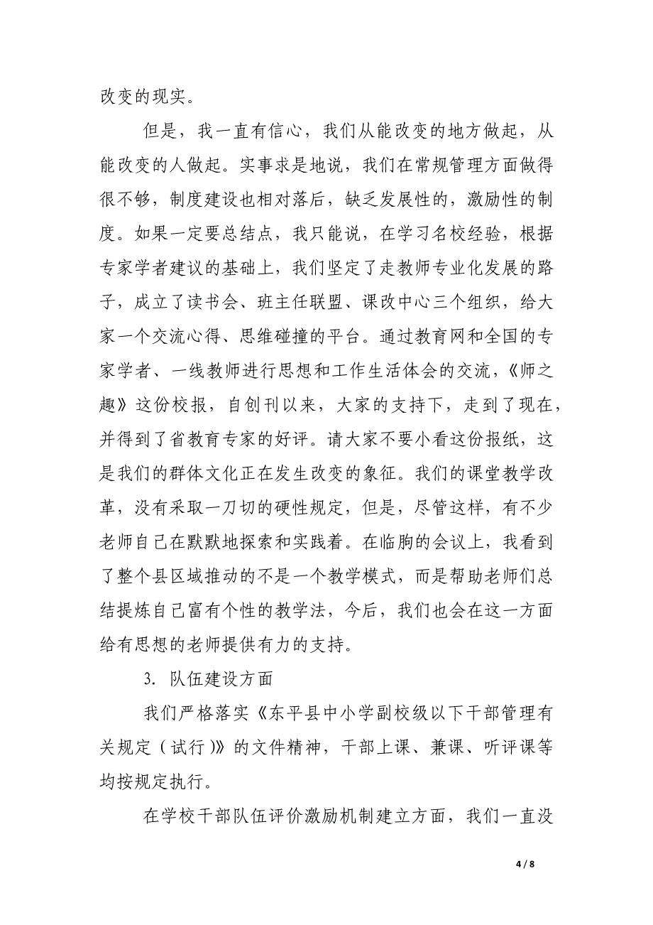 教师年度述职述廉报告.docx_第4页