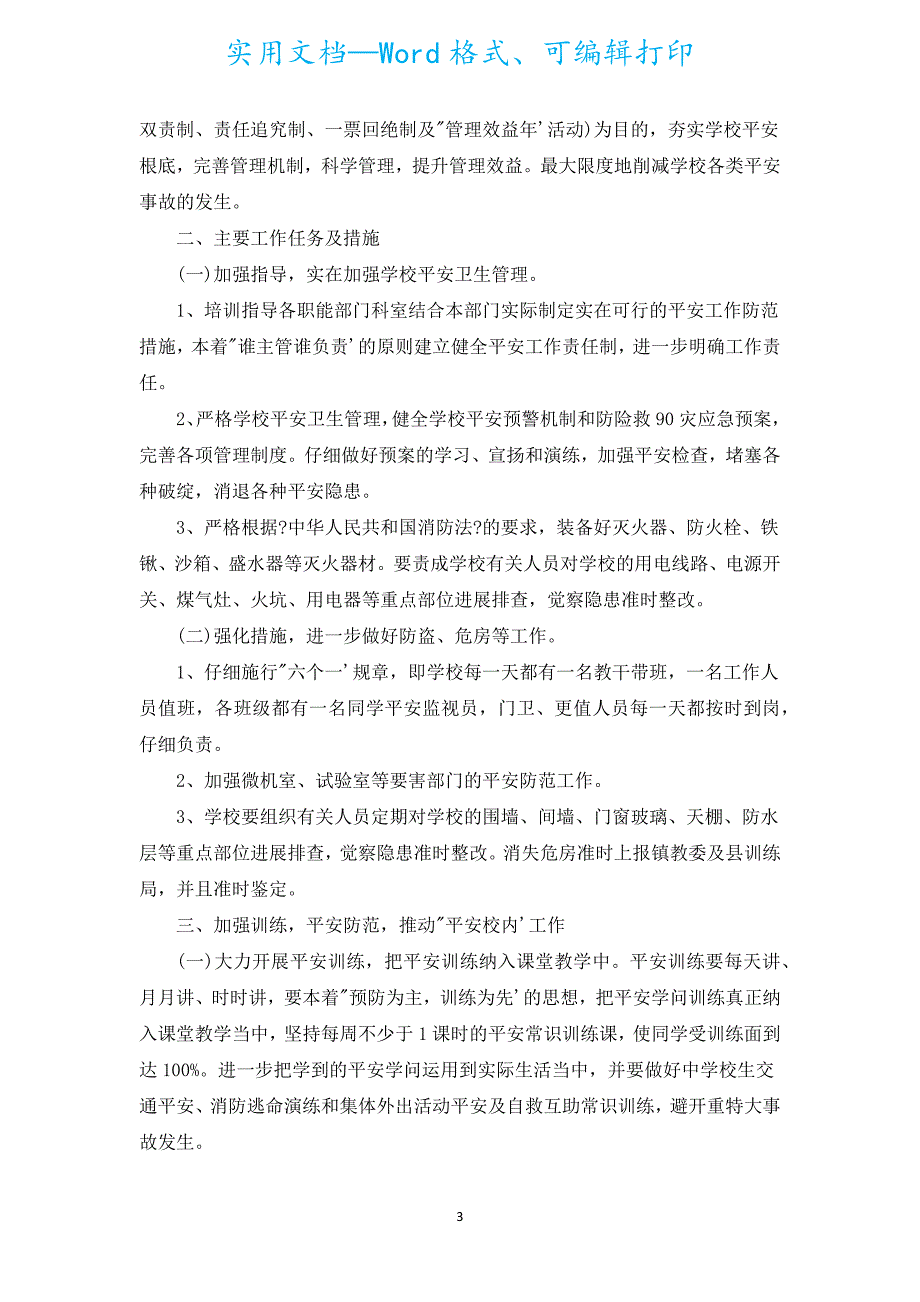 2022-2023学年小学年级年级组长计划（汇编5篇）.docx_第3页