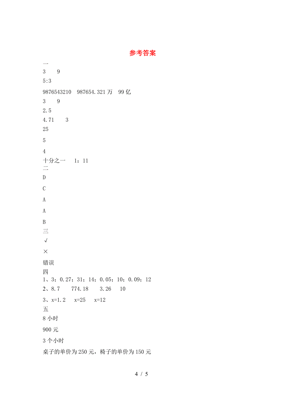 2021年苏教版六年级数学(下册)第二次月考试题及答案(完美版).doc_第4页