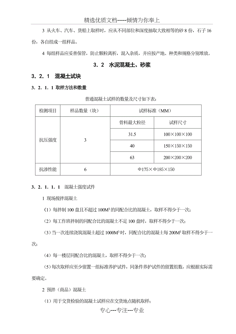 见证取样与送检方案_第5页