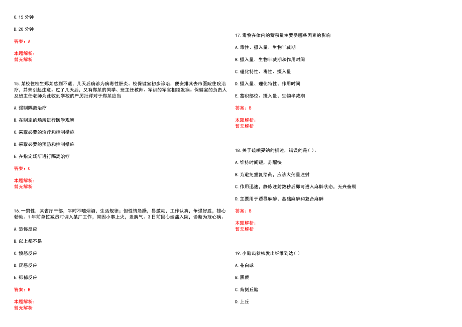 2022年09月广东广州医科大学附属第一医院招聘考试笔试参考题库含答案解析_第4页