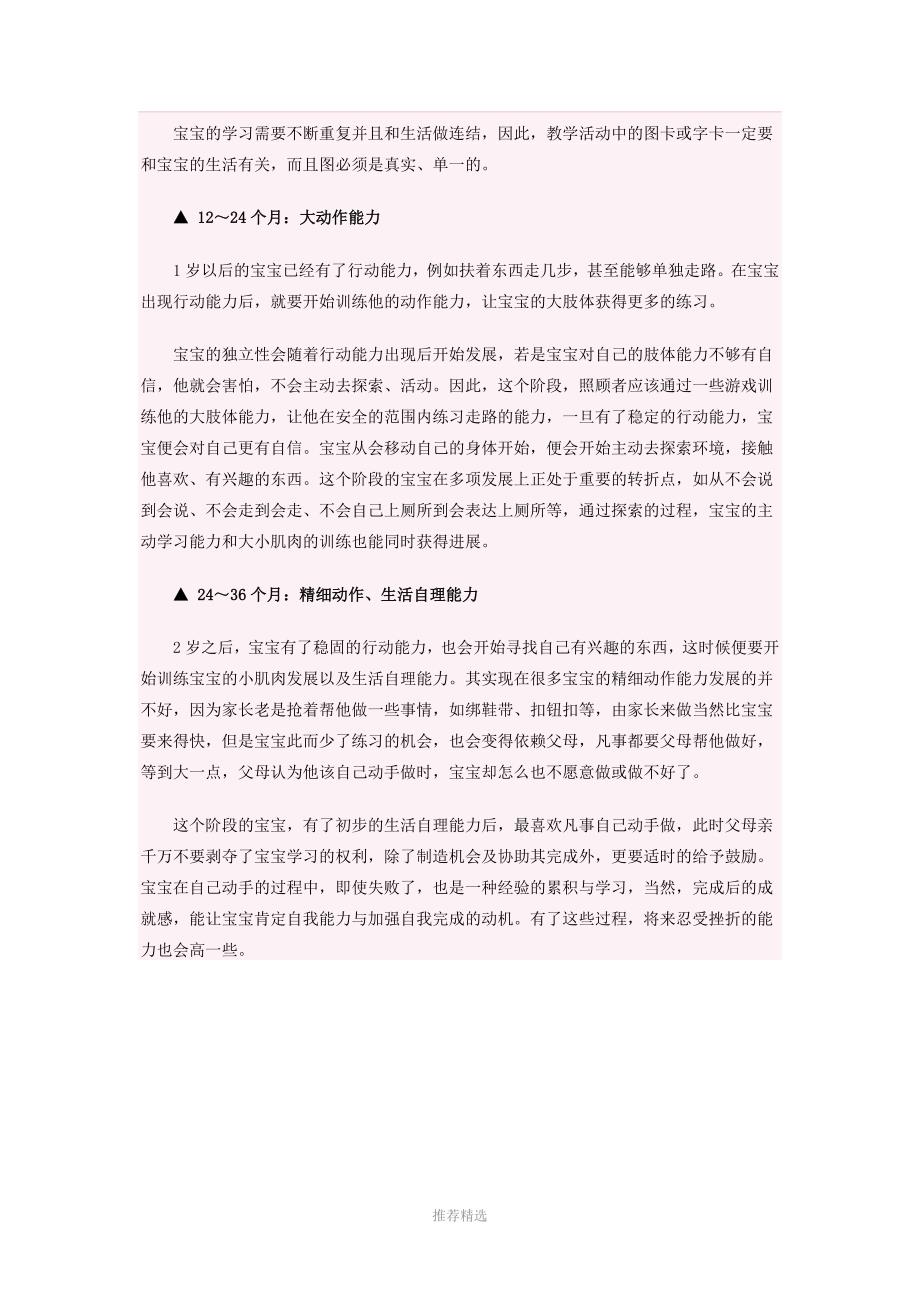 3岁宝宝的早教计划书_第4页