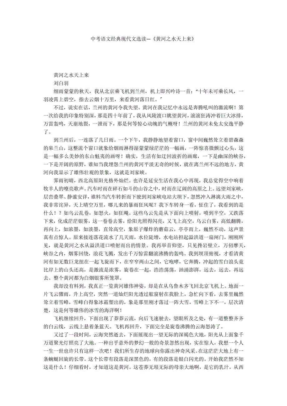 中考语文经典现代文选读—《黄河之水天上来》_第1页