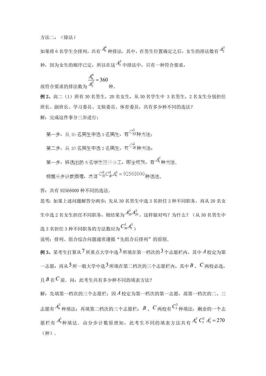 精品数学北师大版选修23教案 第一章 第九课时 排列组合应用题一 Word版含答案_第2页