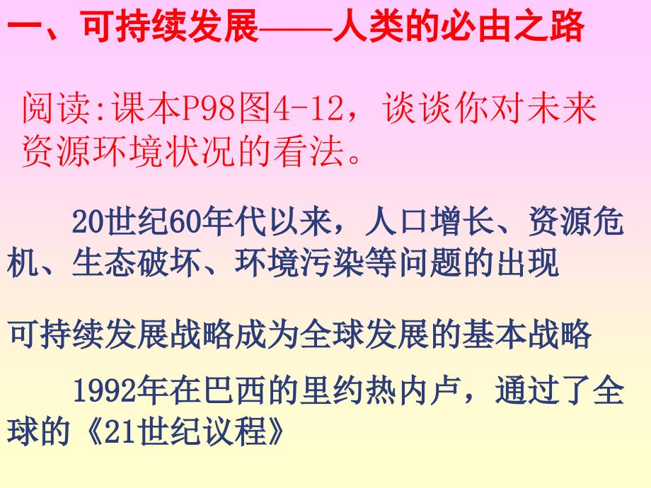 中学课件可持续发展的基本内涵_第2页