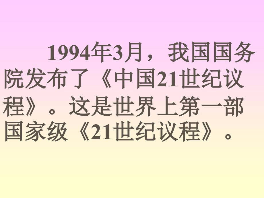 中学课件可持续发展的基本内涵_第4页