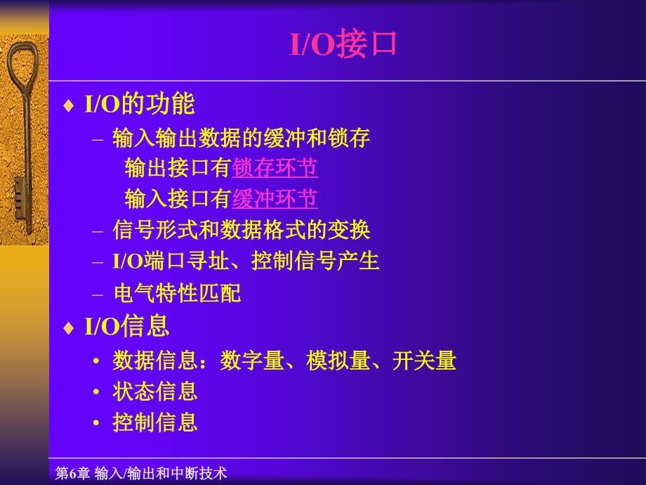 六章输入输出和中断技术1ppt课件_第3页