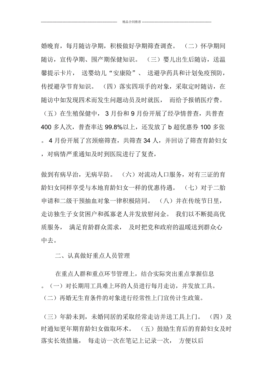 2019年社区计划生育工作总结汇报_第2页