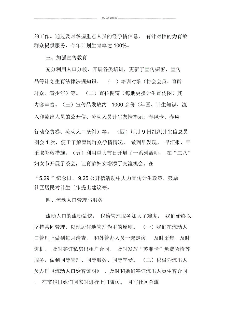 2019年社区计划生育工作总结汇报_第3页