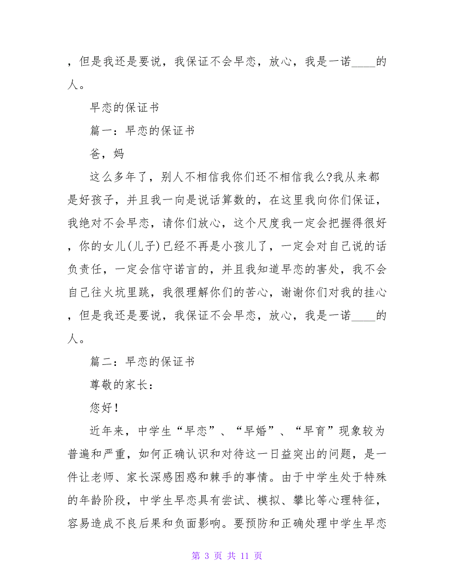 高中男生早恋保证书.doc_第3页