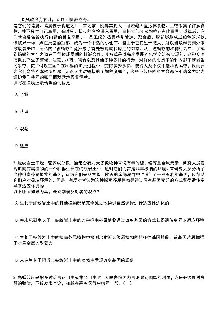 2023年06月东北大学非专任教师岗位招考聘用笔试题库含答案解析_第3页