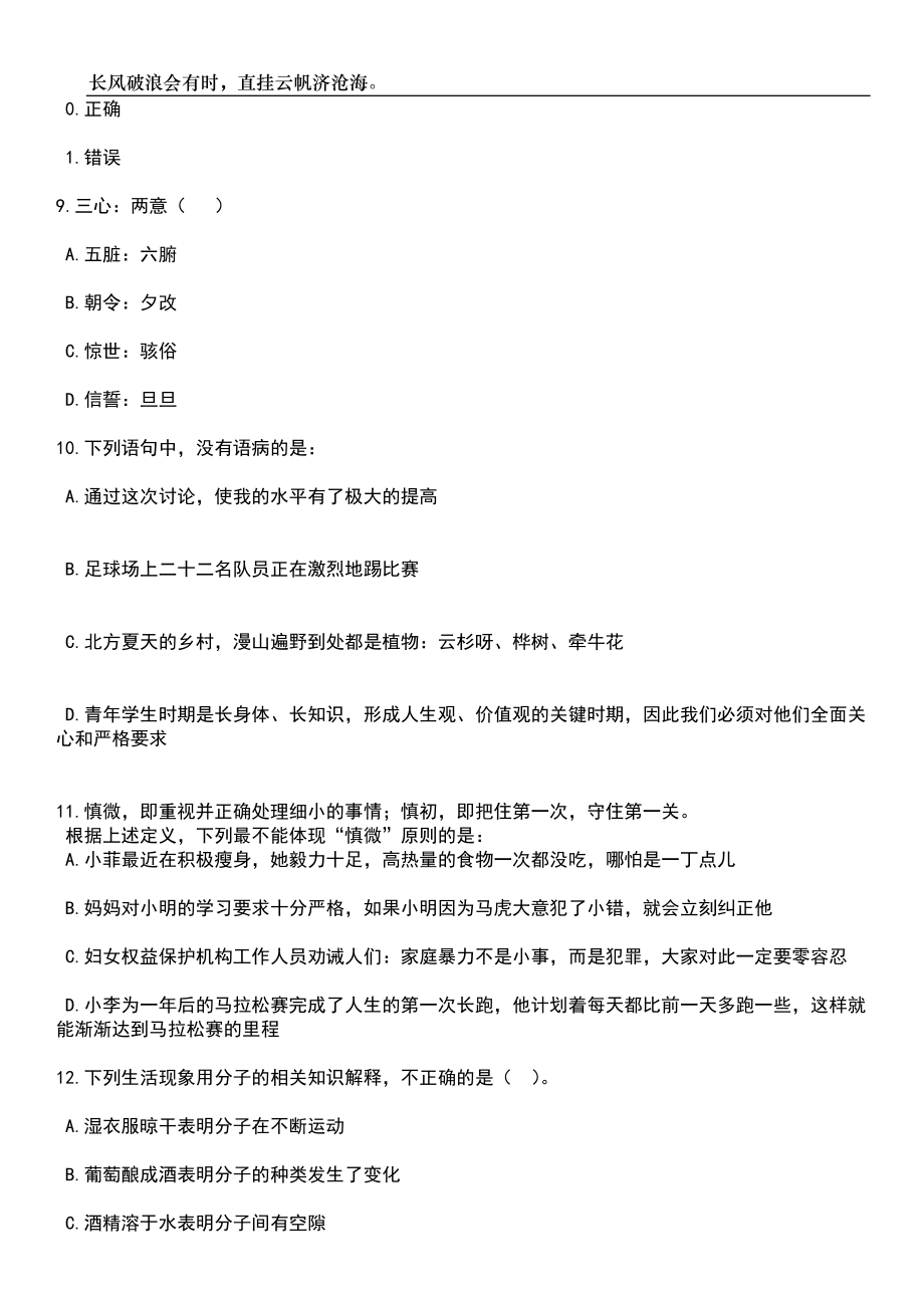 2023年06月东北大学非专任教师岗位招考聘用笔试题库含答案解析_第4页