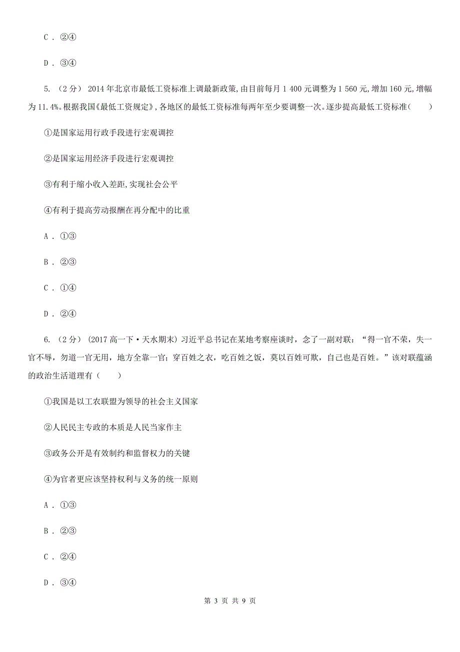 江苏省泰州市高三上实验班月考三文综政治试卷_第3页