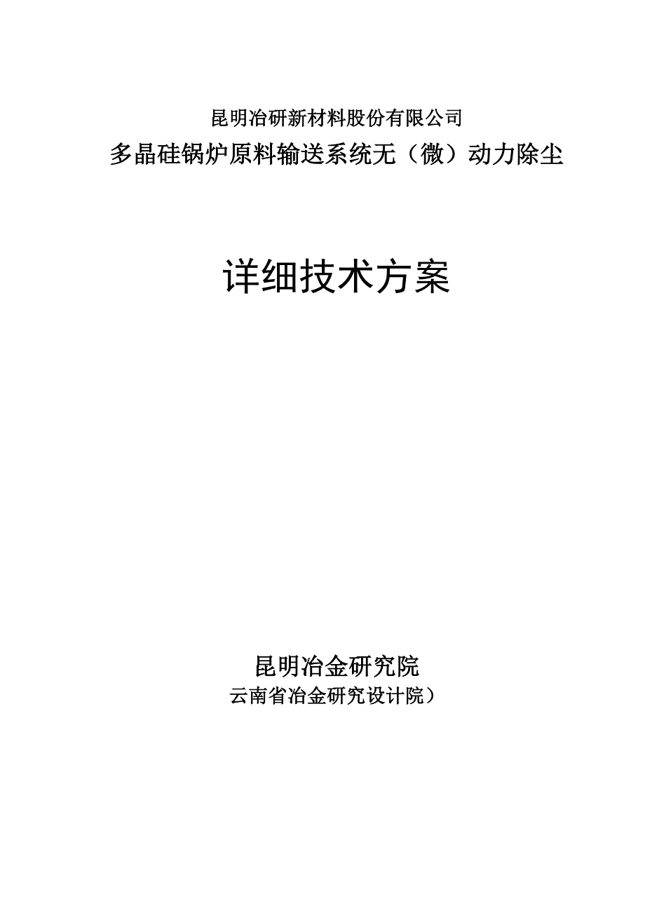 详细技术方案_第1页