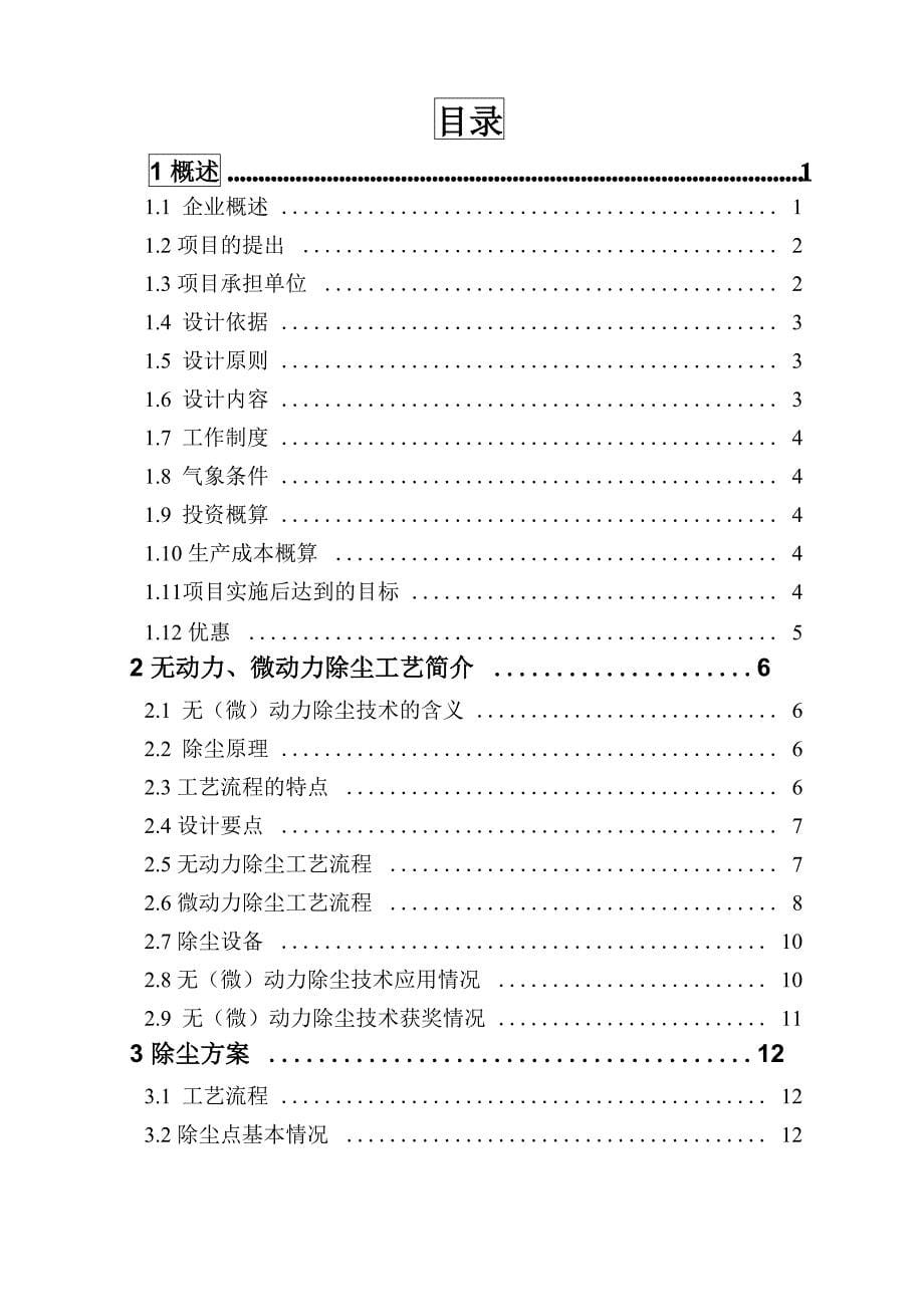 详细技术方案_第5页