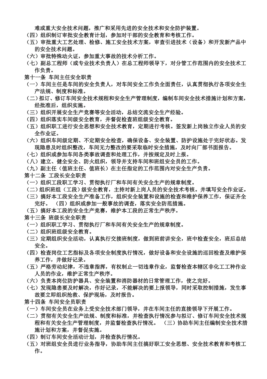 化工企业安全管理制度(同名5499).doc_第3页