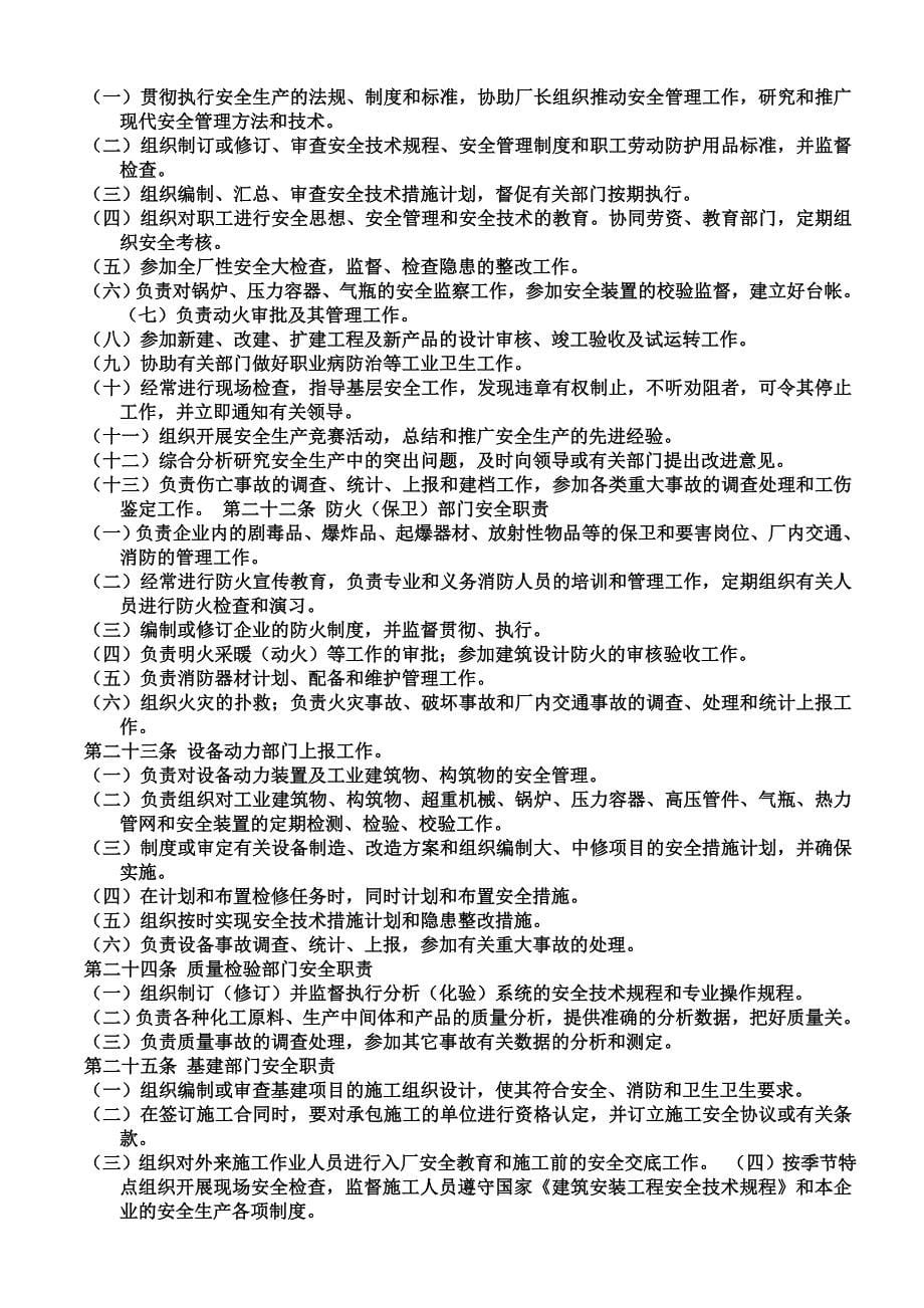 化工企业安全管理制度(同名5499).doc_第5页