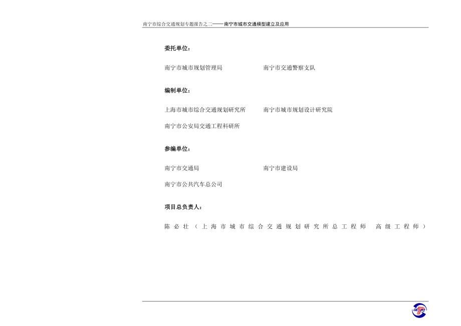 南宁报告二-交通模型报告_第2页