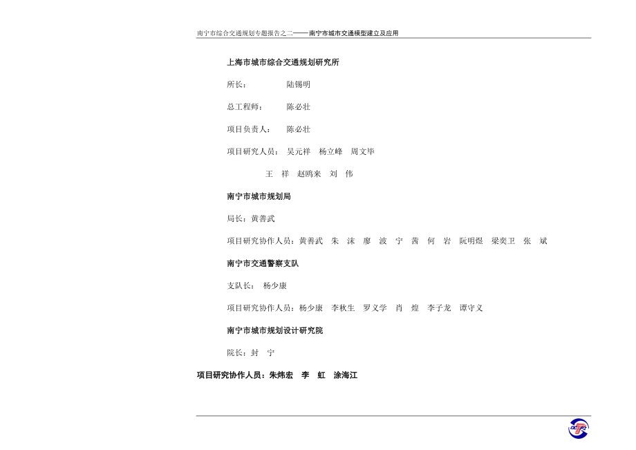 南宁报告二-交通模型报告_第3页