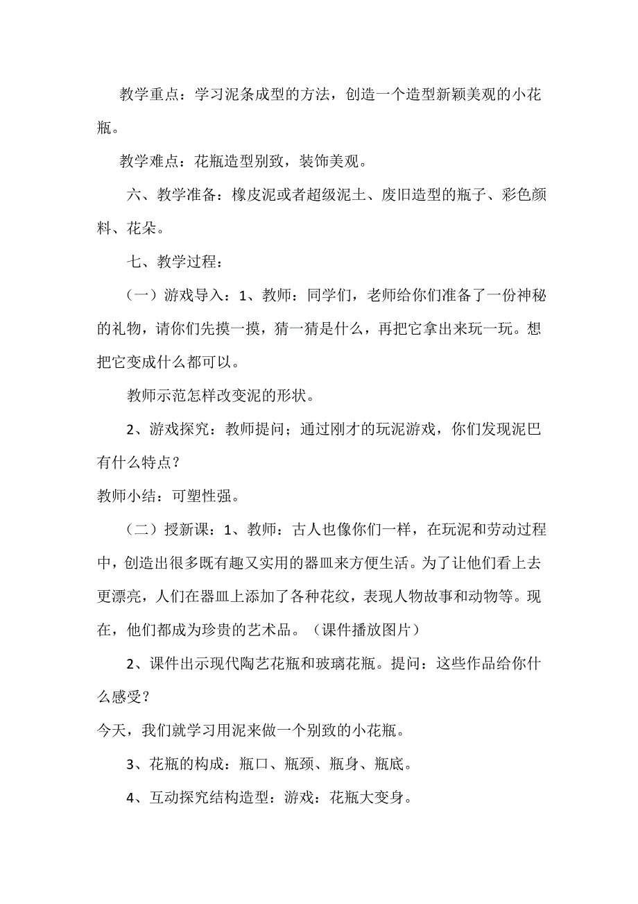 别致的小花瓶--教学设计.docx_第5页