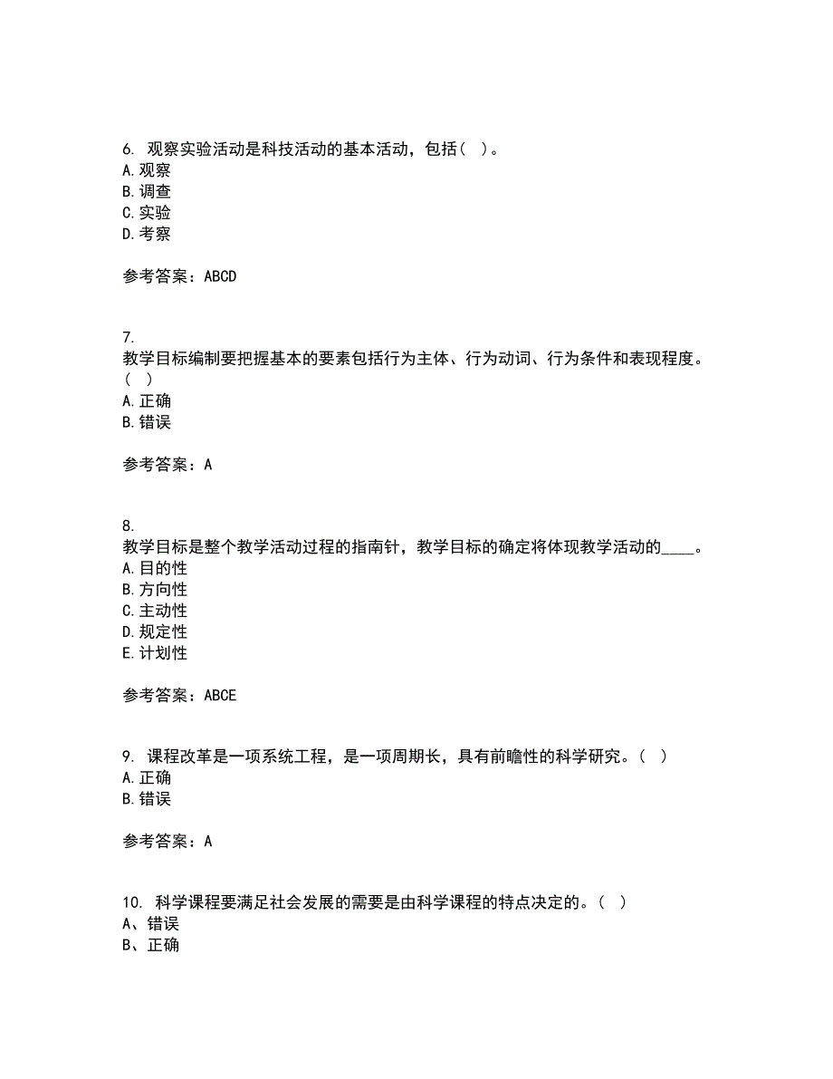 福建师范大学21春《小学科学教育》离线作业一辅导答案48_第2页