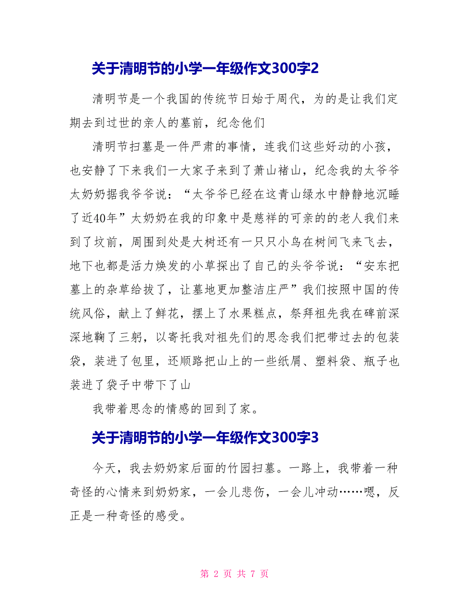 关于清明节的小学一年级作文300字合集.doc_第2页