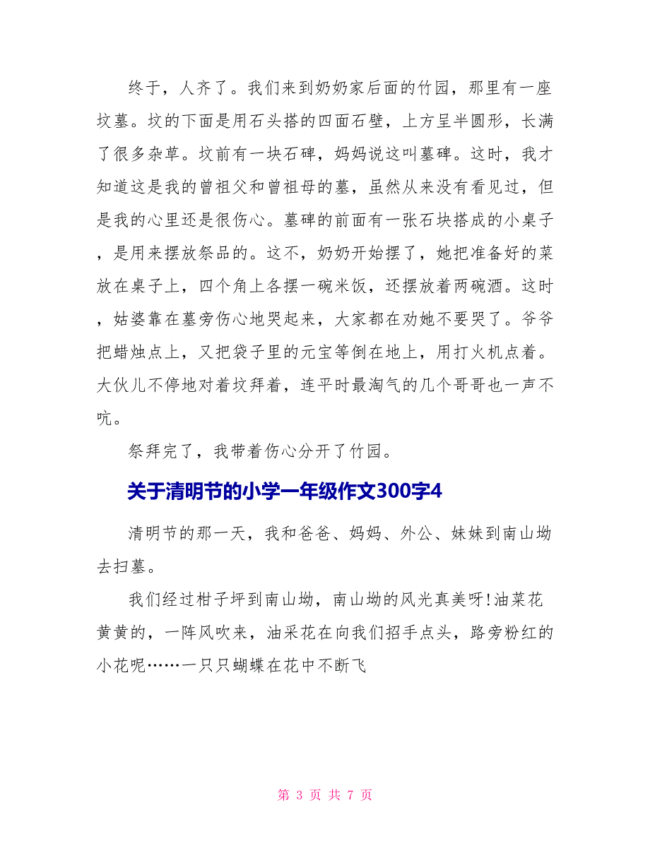 关于清明节的小学一年级作文300字合集.doc_第3页