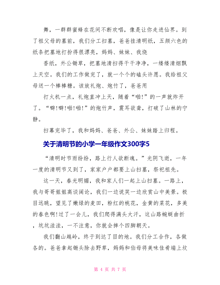 关于清明节的小学一年级作文300字合集.doc_第4页