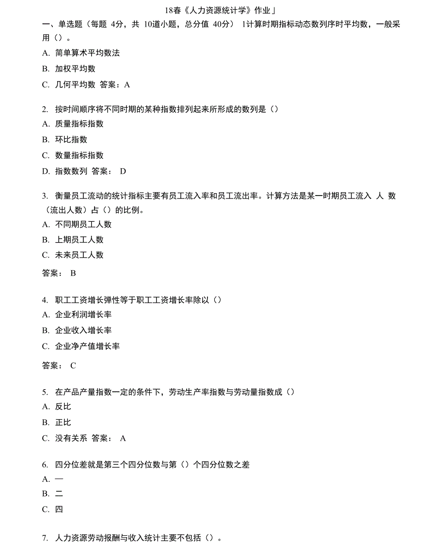 北语18春《人力资源统计学》_第1页