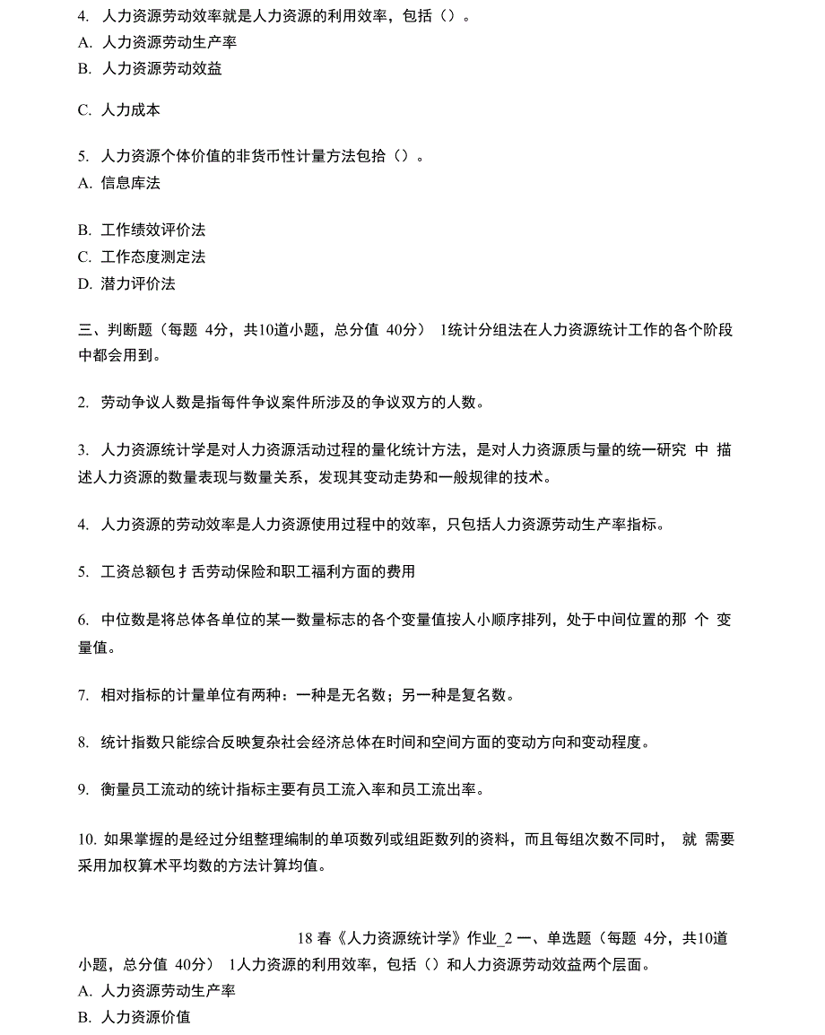 北语18春《人力资源统计学》_第3页