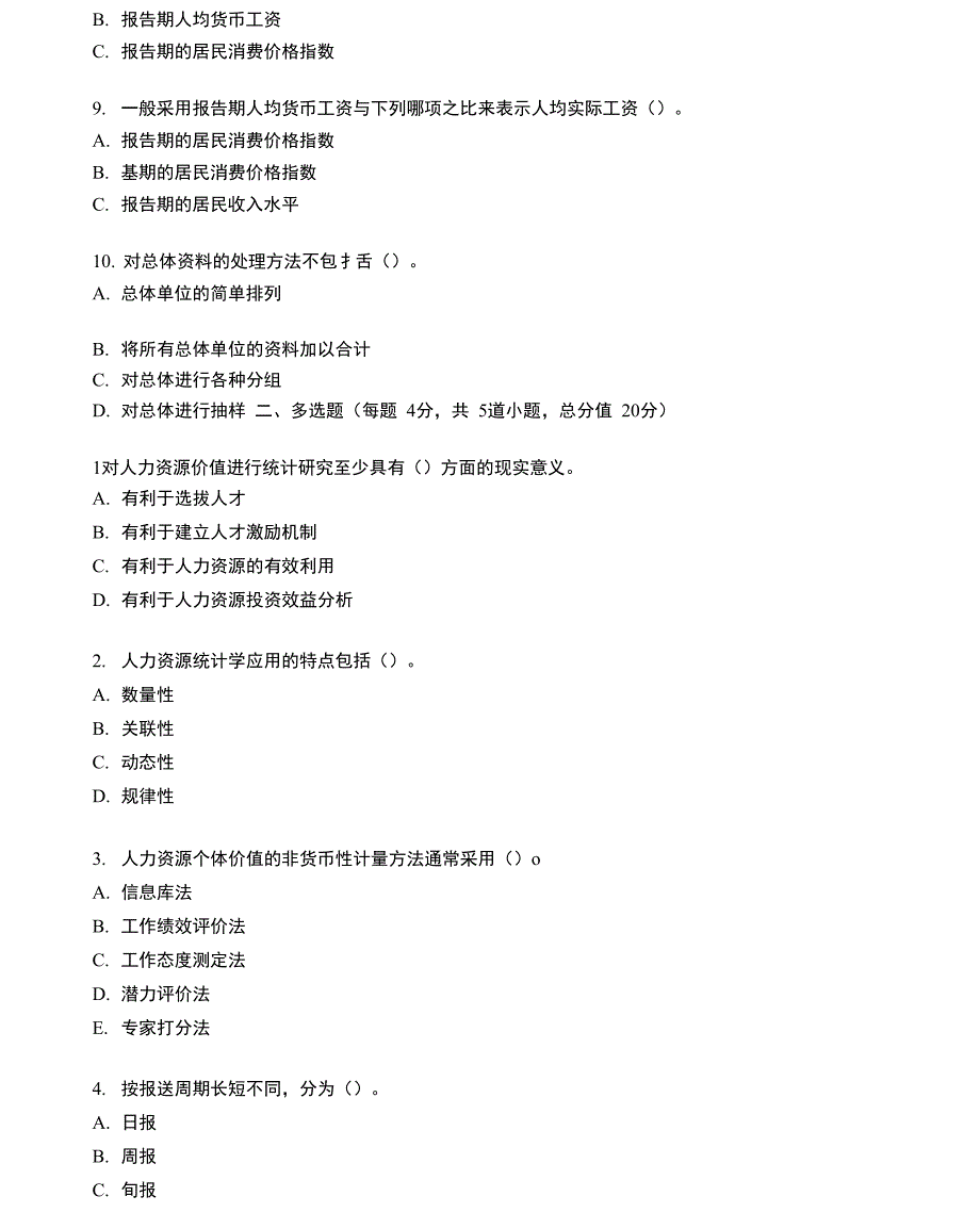 北语18春《人力资源统计学》_第5页