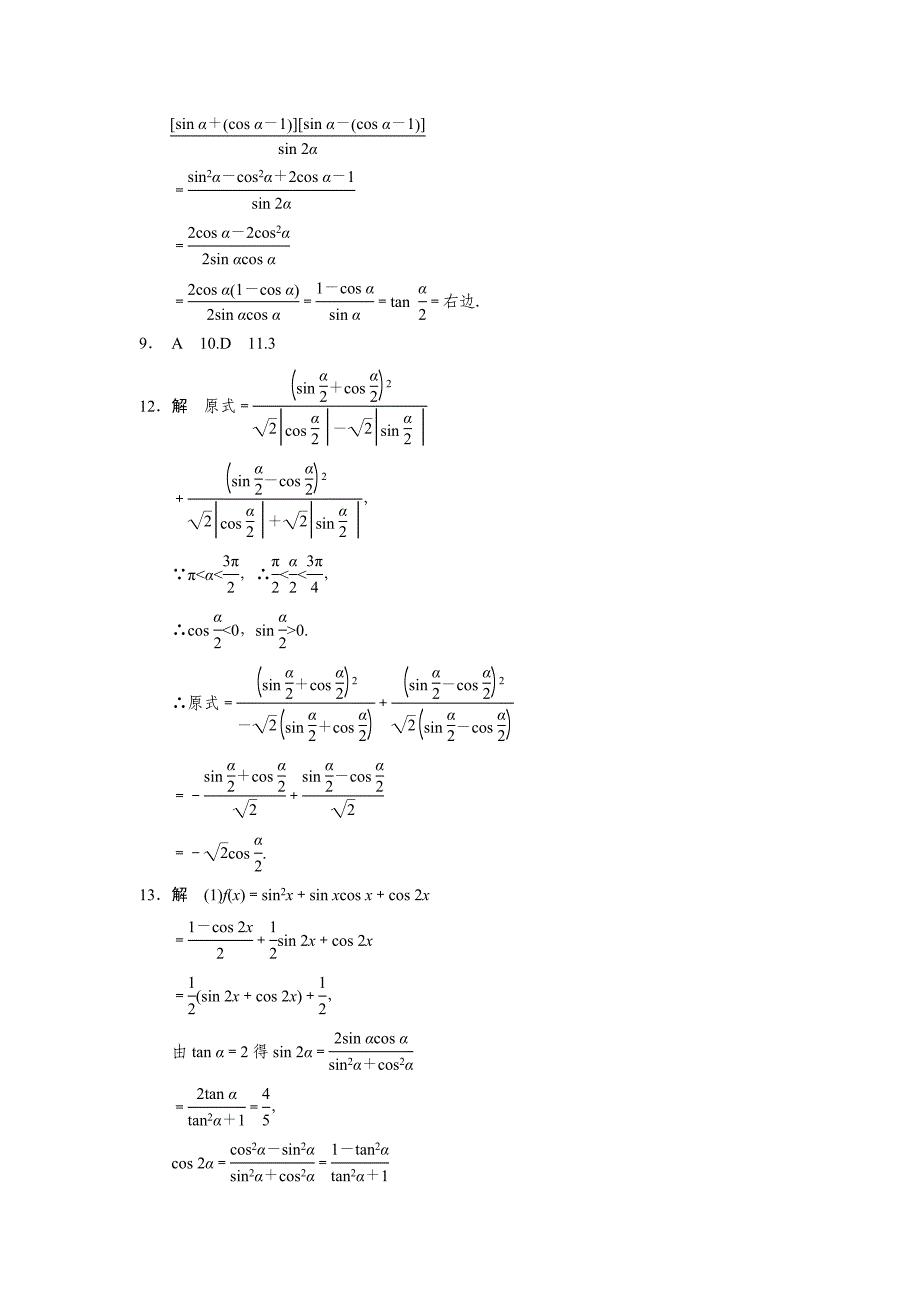 【最新】高一数学人教B版必修4同步训练：3.2.2 半角的正弦、余弦和正切 Word版含解析_第4页