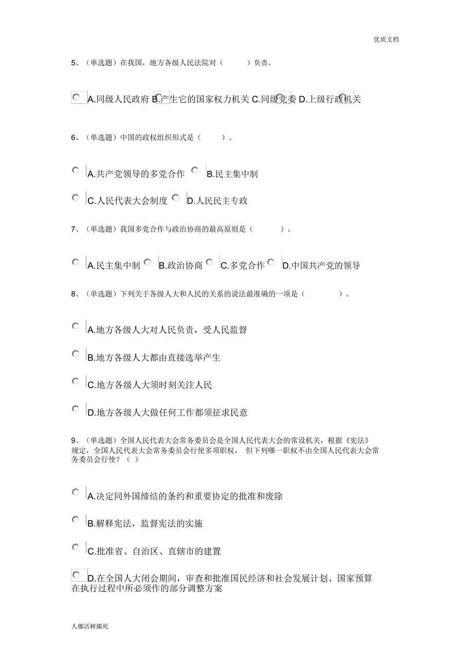 纪法知识测试题及答案_第2页