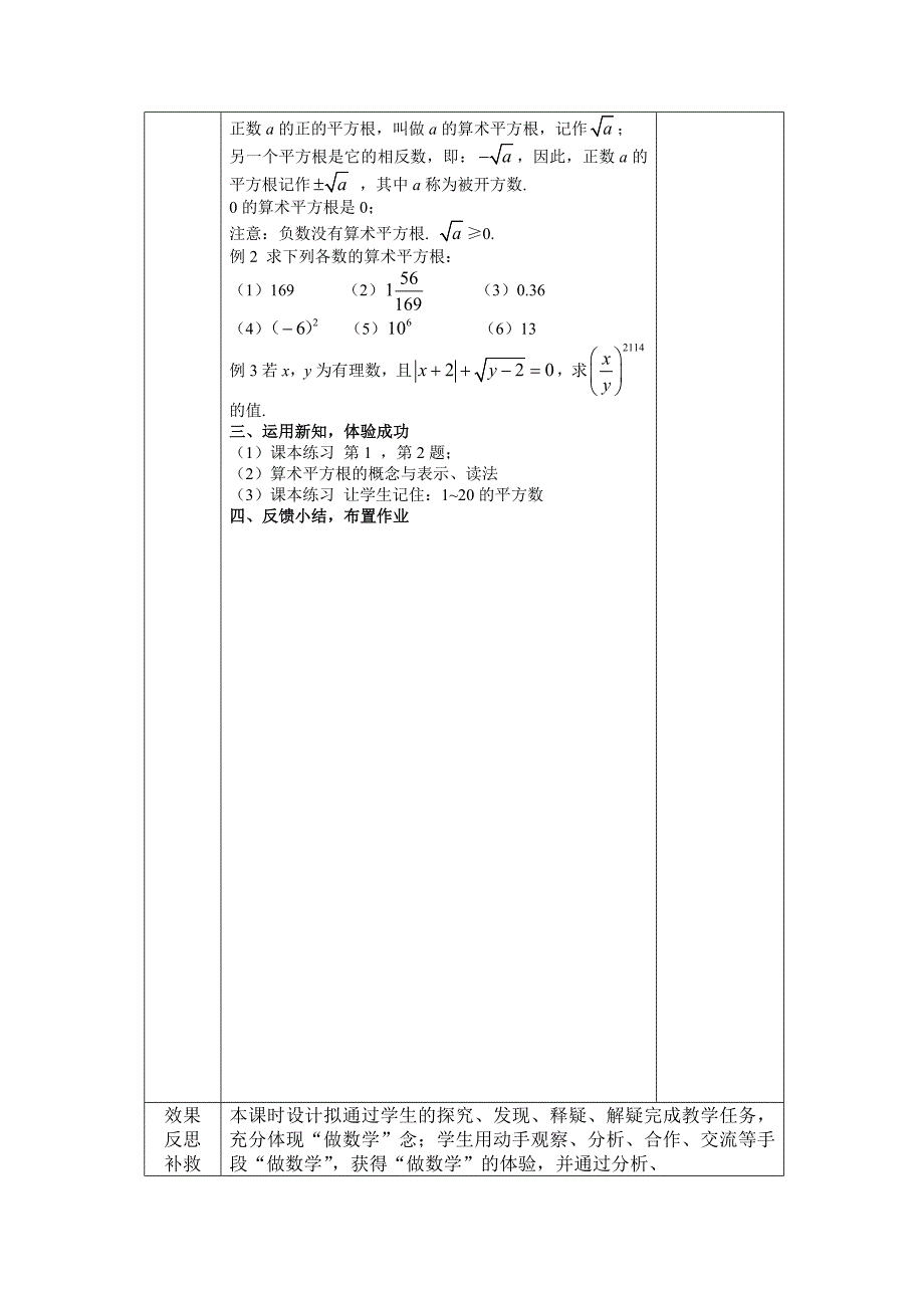 第1课时平方根.docx_第2页