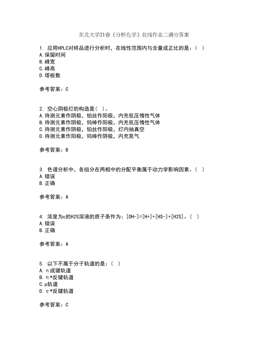 东北大学21春《分析化学》在线作业二满分答案97_第1页