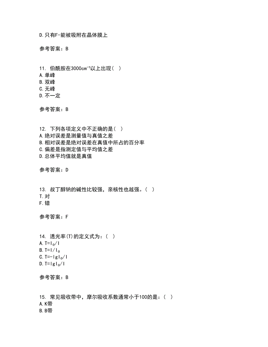 东北大学21春《分析化学》在线作业二满分答案97_第3页