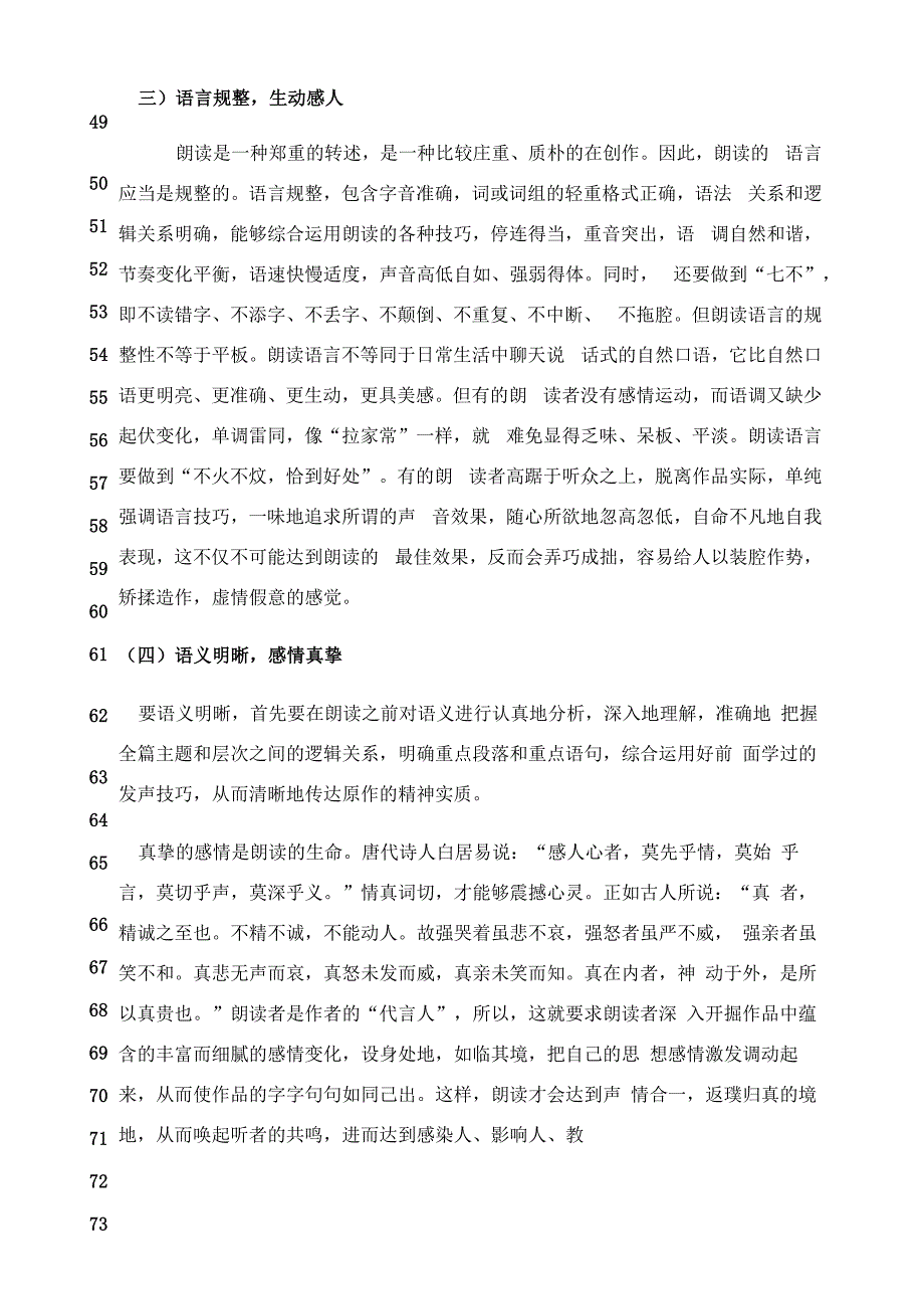 最新朗读技巧与训练_第3页