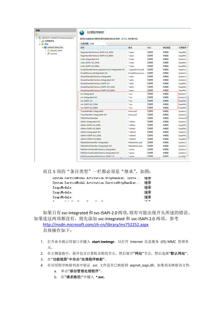 WCF寄宿IIS时报错问题.docx_第2页