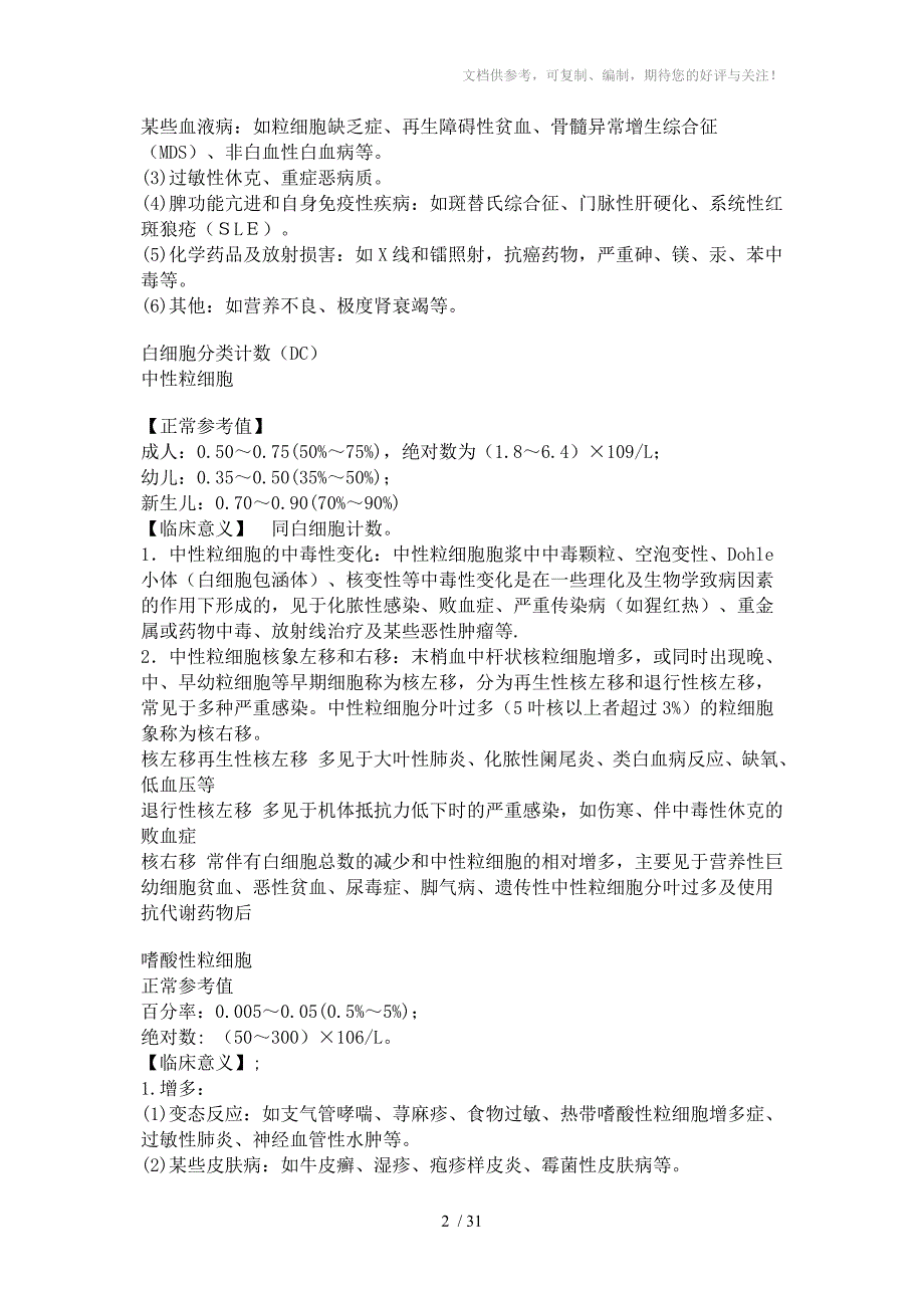 常用临床检验项目化验单分析_第2页