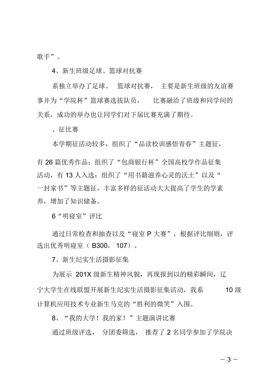 学生活动及管理相关工作半年总结_第3页