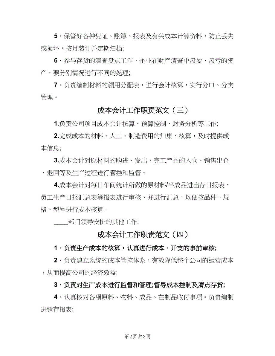 成本会计工作职责范文（五篇）.doc_第2页