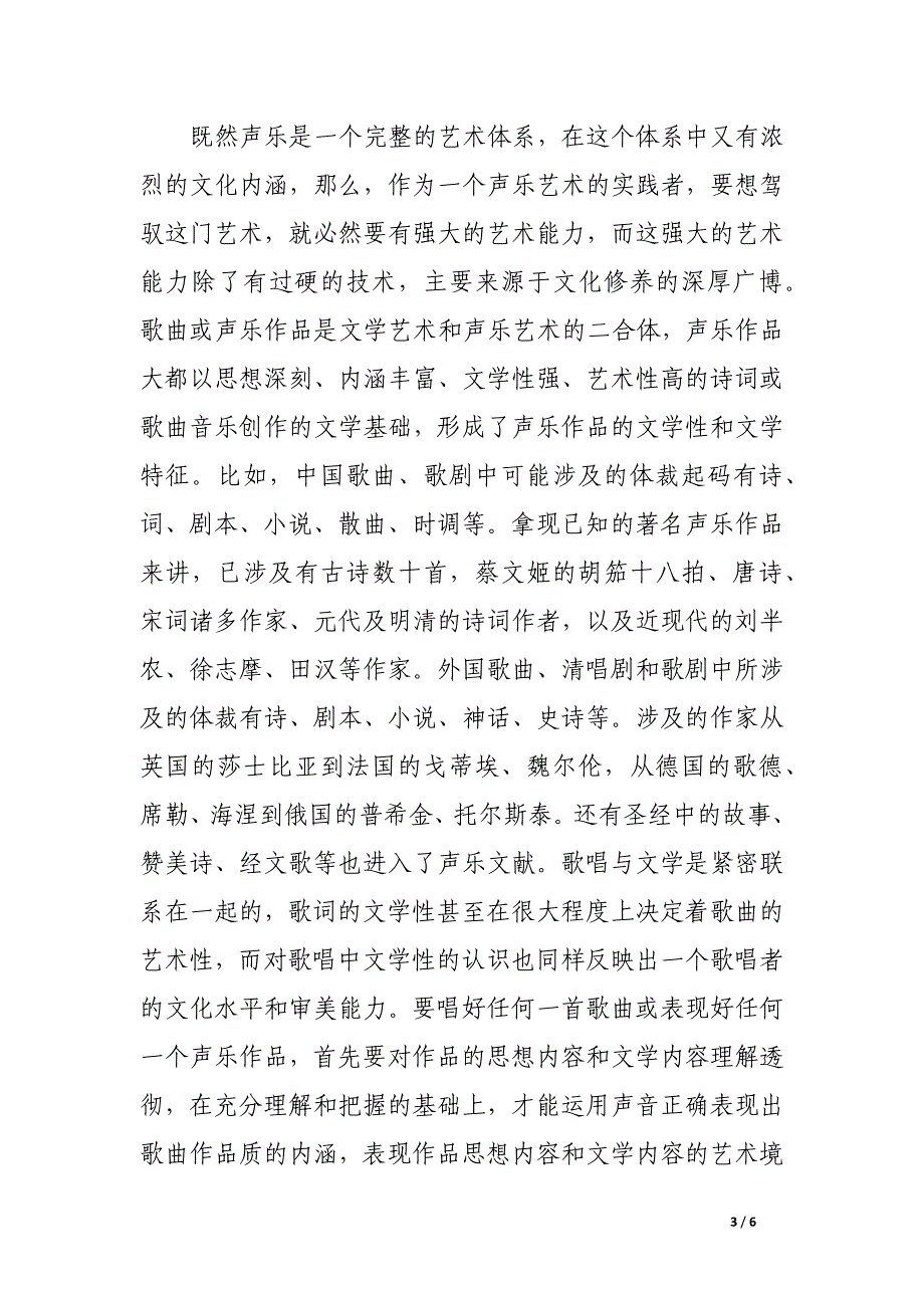 文化修养是声乐艺术的灵魂之我见.docx_第3页