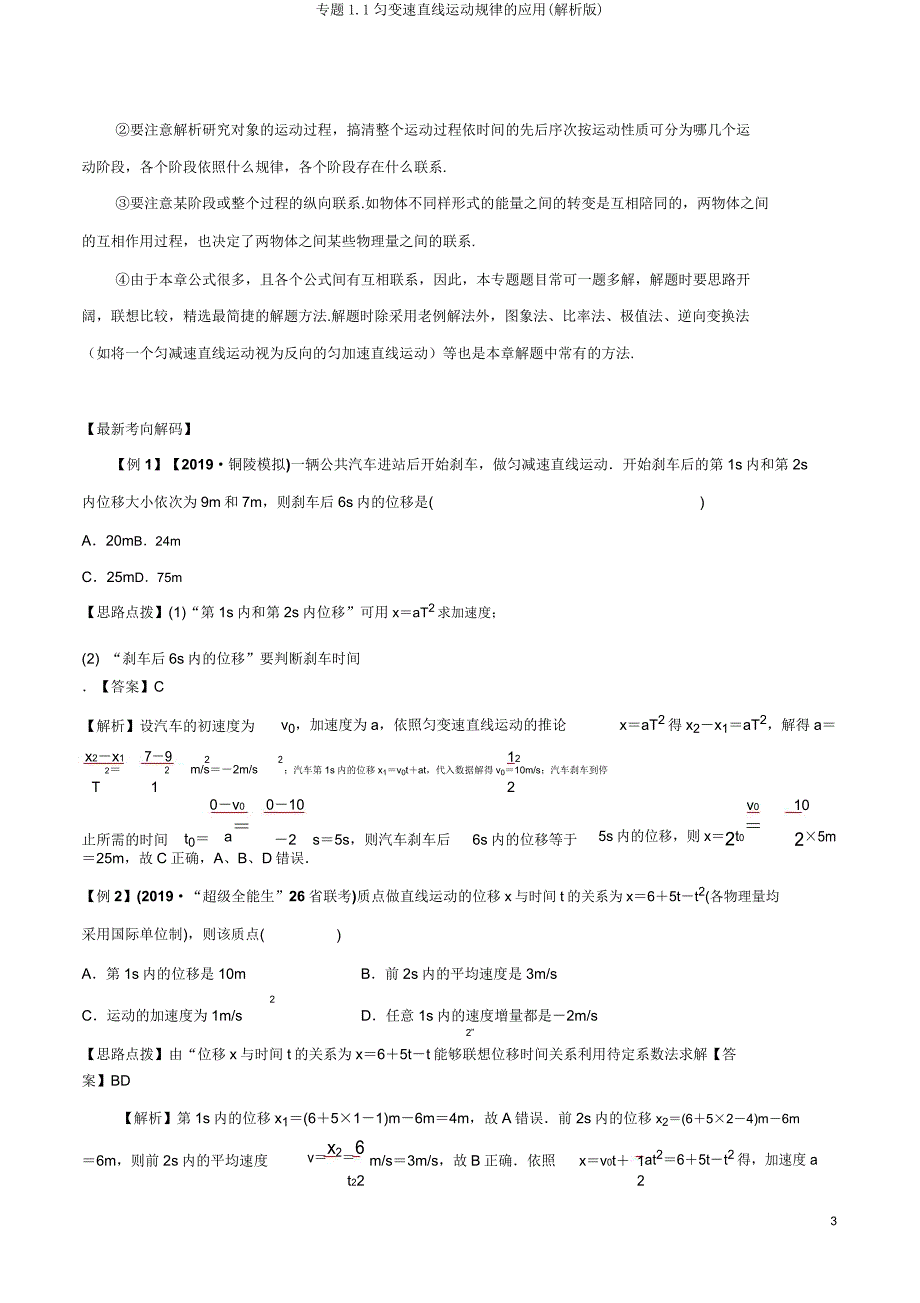 专题11匀变速直线运动规律应用(解析).doc_第3页