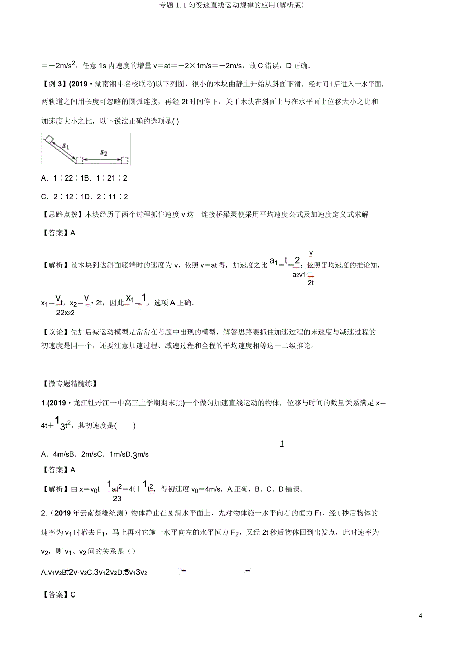 专题11匀变速直线运动规律应用(解析).doc_第4页