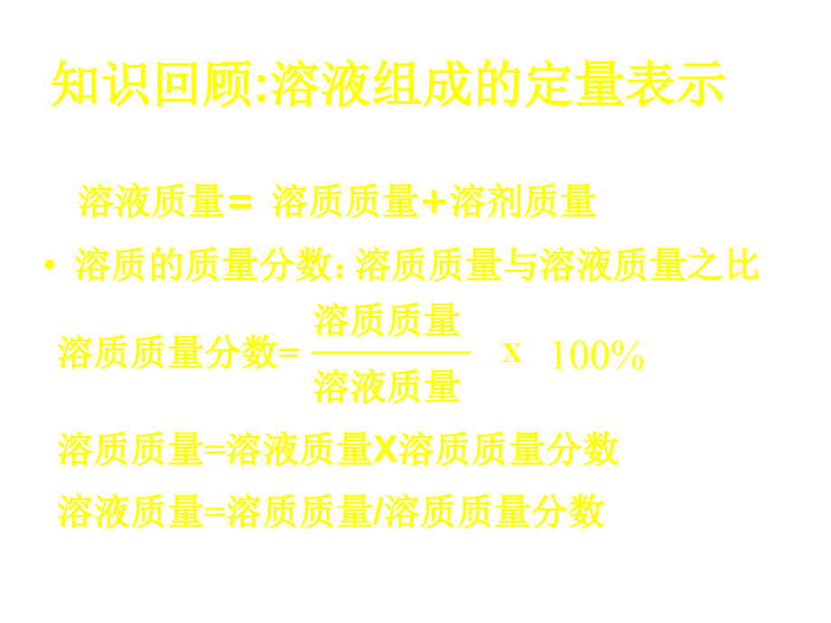 最新中考化学溶液配制等定量实验_第2页