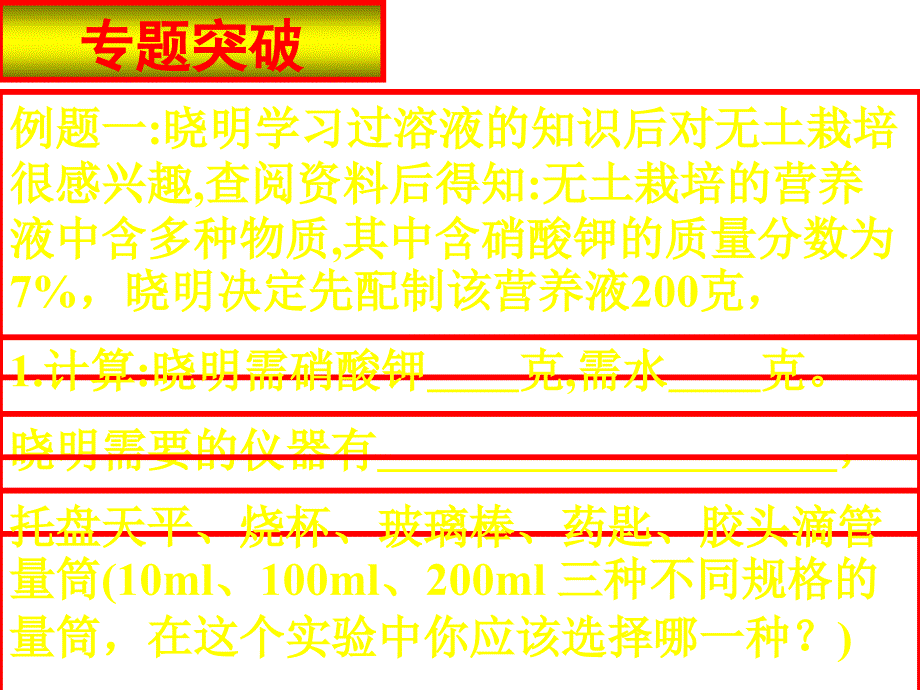 最新中考化学溶液配制等定量实验_第4页