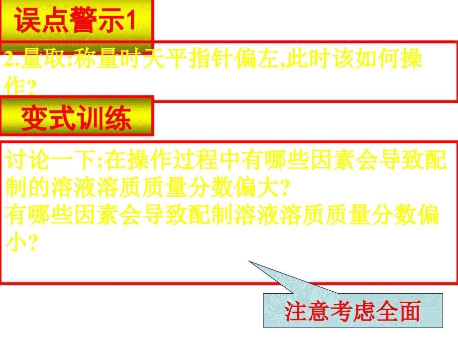 最新中考化学溶液配制等定量实验_第5页