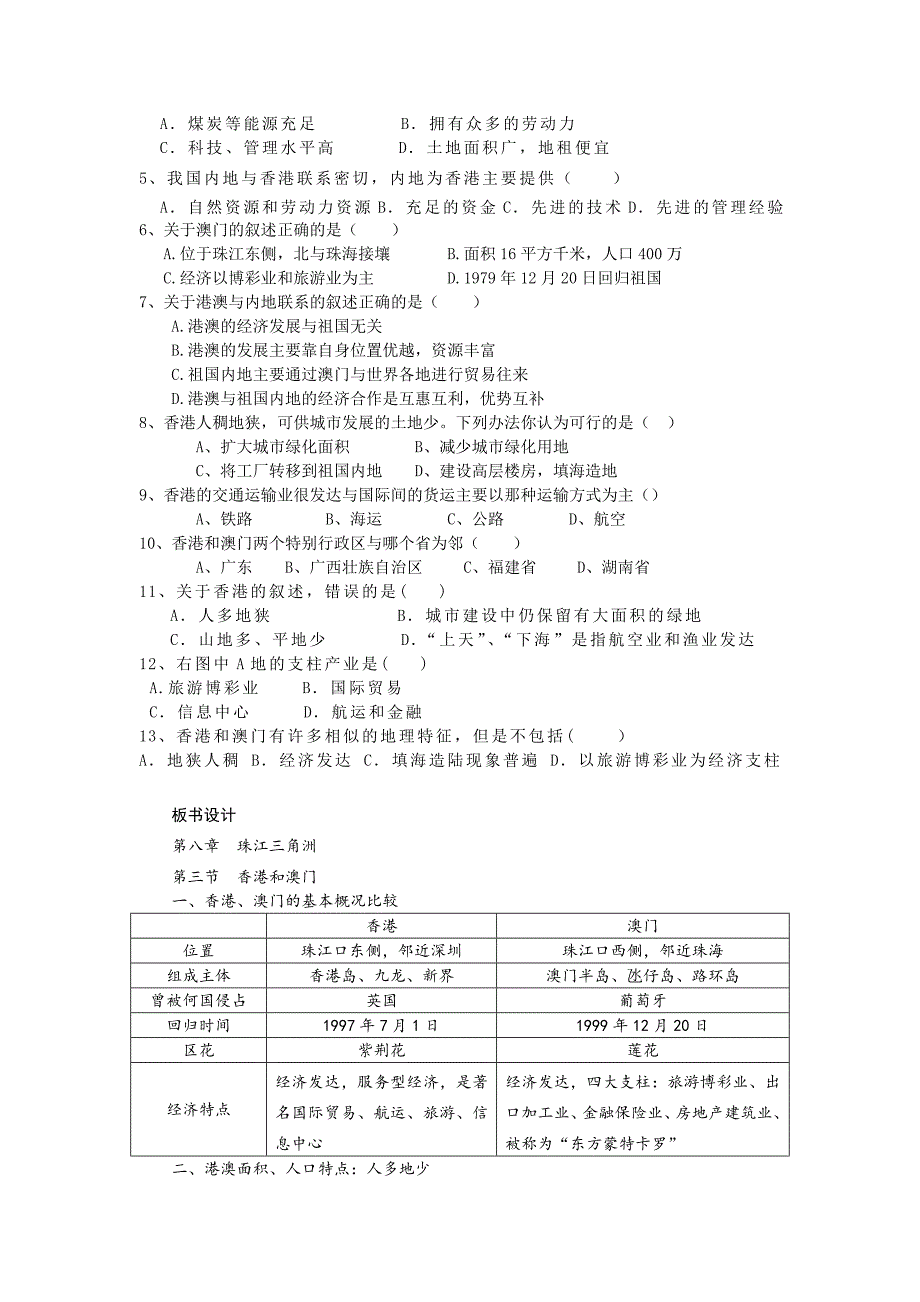 第八章 珠江三角洲[5].doc_第3页