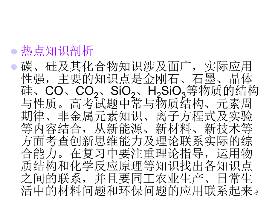 高考化学第一轮考点总复习课件44_第2页